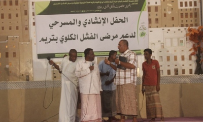 أقامة الحفل الانشادي والمسرحي لدعم مرضى الفشل الكلوي بتريم 