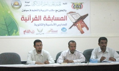 تكريم الفائزين بمسابقة القرآن الكريم للمدارس الاساسية والثانوية والأهلية م / سيئون