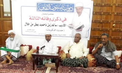 في ذكرى وفاته الثالثة: الأديب : سالم زين باحميد يطل من خلال (حديث الذكريات) بديوانية سيئون الثقافية