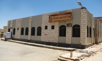 مركز الاورام بوادي حضرموت خدمات جليلة وإمكانيات شحيحة