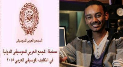 ابن تريم المهندس محمد القحوم يشارك في مسابقة المجمع العربي للموسيقى التابع لجامعة الدول العربية