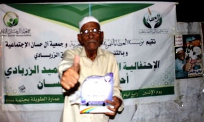 مؤسسة العطاء للتنمية وجمعية آل حسان تكرمان عميد رقصة الزربادي بسيئون