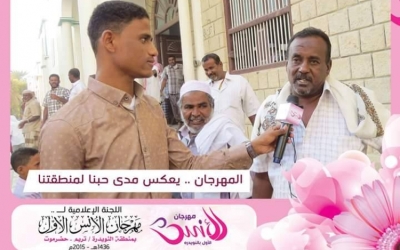 مديرية تريم تستعد لزفاف 40 عريس وعروس بمهرجان الانس الاول