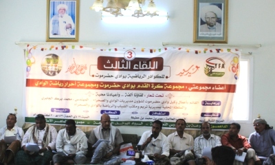 محافظ حضرموت الدكتور باحميد والعلامة بالحفيظ يتصدران اللقاء الثالث للكوادر الرياضية بوادي حضرموت