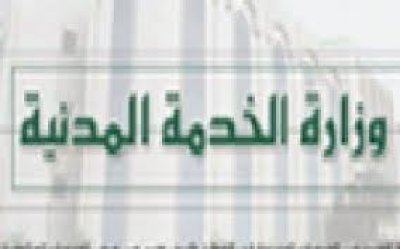 الخدمة المدنية تعلن الخميس إجازة رسمية بمناسبة السنة الهجرية الجديدة