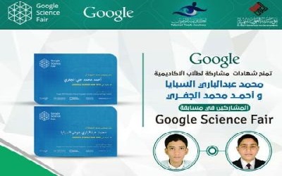 شركة google تمنح شهادة مشاركة في مسابقتها العالمية في فئة الاختراع والابتكار لطالبين من أكاديمية الموهوبين بسيئون