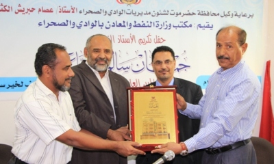 مكتب وزارة النفط والمعادن بوادي حضرموت يكرم المدير العام السابق / جمعان سالمين بارباع