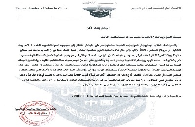 طلاب التبادل الثقافي للعام 2015-2016 يناشدون الجهات المعنية صرف مستحقاتهم المالية 