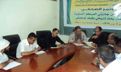 مؤتمر صحفي لإشهار جائزتي مركز حضرموت للدراسات التاريخية والتوثيق والنشر لأفضل بحث تاريخي وفيلم تسجيلي