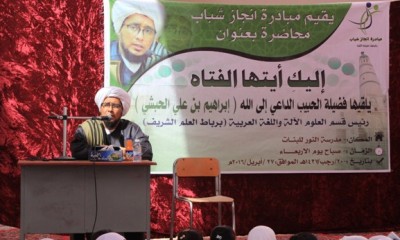 محاضرة بعنوان ( أليك أيتها الفتاة ) بمدرسة النور للبنات بحي القرن بسيئون