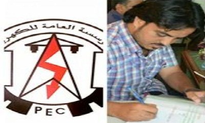 بيان للمواطنين من مؤسسة كهرباء ساحل حضرموت
