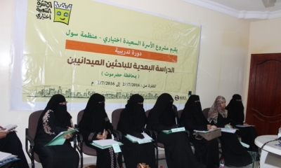 تدشين الدورة التدريبية عن الدراسة البعدية للباحثين الميدانيين في حضرموت