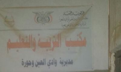 موظفو مكتب التربية والتعليم بمديرية وادي العين وحوره ينفذون اضرابا ويغلقون المكتب