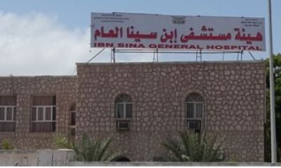هيئة مستشفى ابن سينا العام تعلن عن إنزال مناقصتها لعام 2017