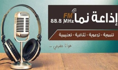 راديو نماFM يحتفي باليوم العالمي للإذاعات في ظل افتتاح إذاعات خاصة في المكلا