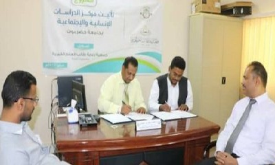 مركز الدراسات الإنسانية والاجتماعية بجامعة حضرموت وجمعية طالب العلم بالمكلا يوقعان اتفاقية للمساهمة في عملية تأثيث المكتب