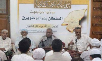 محاضرة عن السلطان بدر أبو طويرق الكثيري.."موحد حضرموت من أحور إلى ظفار"