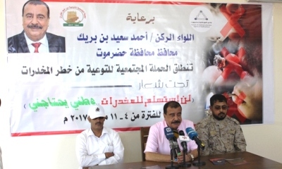 محافظ حضرموت يدشن الحملة المجتمعية للتوعية من خطر المخدرات