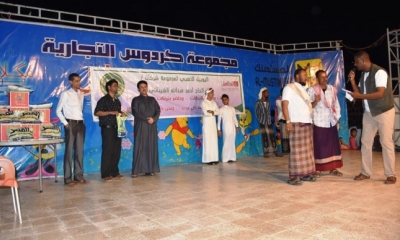 في يوبيلها الذهبي "التكامل" ترعى حفلاً فنياً على خشبة مسرح الطفل بالمكلا مول