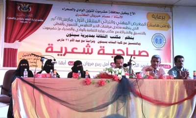 شاعرات من وادي حضرموت يتألقن في صباحية شعرية بقاعة الاديب على احمد باكثير بسيئون