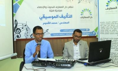دار المعارف تنظم صباحية فنية بعنوان " التأليف الموسيقي " للمهندس محمد القحوم