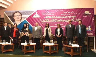 افتتاح المؤتمر الدولي حول المرأة و صناعة المستقبل