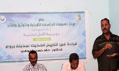 مركز حضرموت للدراسات التاريخية والتوثيق والنشر ينظم محاضرة "قراءة في التاريخ الحديث" ببروم
