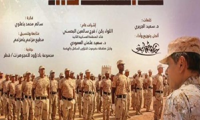 النخبة الحضرمية.. عمل فني جديد للفنان الشاب حامد الحبشي