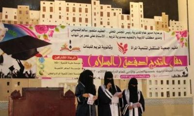 تريم تشهد حفل تخرج دفعة "السلام" لطالبات الصف الثالث ثانوي