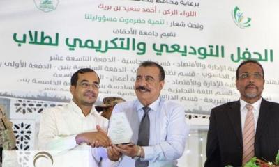 محافظ حضرموت يحضر احتفال جامعة الاحقاف بتخرج 127 طالبًا وطالبة من أربع كليات