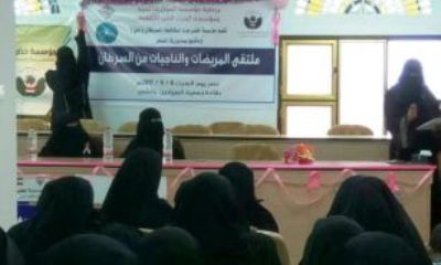 بارقة أمل بملتقى المريضات والناجيات من السرطان بمديرية الشحر