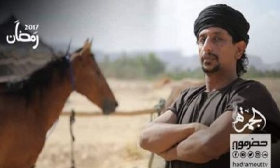 مطالبات شعبية حضرمية بإيقاف مسلسل الجمرة