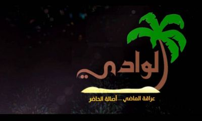 قناة الوادي التلفزيونية تطلق بثها الرسمي على نطاق مديريات وادي حضرموت