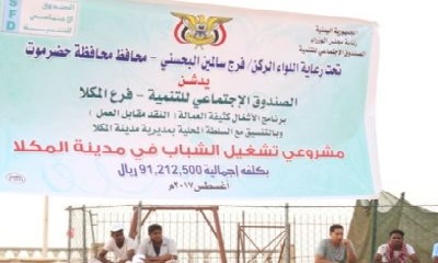 محافظ حضرموت يدشن مشروعي تشغيل الشباب في مدينة المكلا