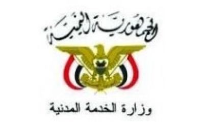 لخدمة المدنية: إجازة عيد الأضحى الخميس القادم