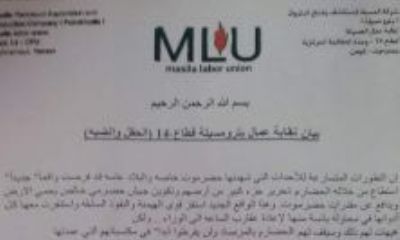 بيان نقابة عمال بترومسيلة قطاع - 14