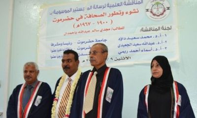 الماجستير بامتياز للباحث مجدي سالم باحمدان من كلية الادآب جامعة حضرموت