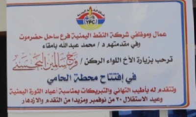 المحافظ البحسني يفتتح محطة شركة النفط ويضع حجر الأساس لمجمع المرافق الخدمية بالحامي
