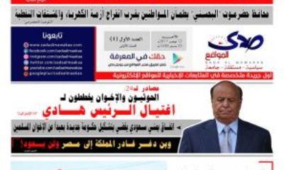 صدى المواقع تصدر العدد الأول من صحيفتها الورقية وتوزعها إلكترونيا