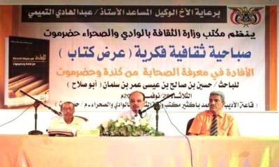 صباحية ثقافية فكرية [ لعرض كتاب ] الافادة في معرفة الصحابة من كندة وحضرموت للباحث / حسين بن صالح بن سلمان بمدينة سيئون