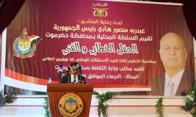 كلمة محافظ محافظة حضرموت في حفل السلطة المحلية بالمكلا بمناسبة الذكرى ٥٠ لعيد الاستقلال ٣٠ نوفمبر