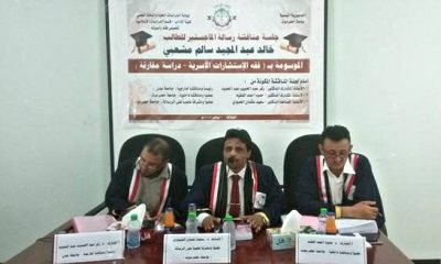 الباحث : خالد عبدالمجيد مشعبي ينال درجة الماجستير من كلية الادآب بجامعة حضرموت