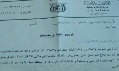 مدير عام دوعن يصدر تعميما بمنع البناء العشوائي