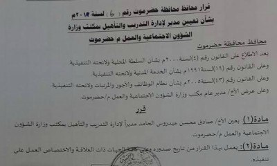 الحامد مديراً لإدارة التدريب والتأهيل بمكتب وزارة الشؤون