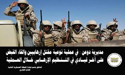قوات النخبة الحضرمية تنفذ عملية نوعية تودي إلى مقتل إرهابيين وإلقاء القبض آخر في التنظيم