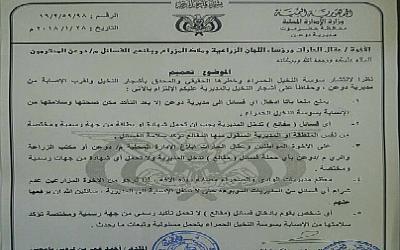 مدير عام دوعن ومدير الزراعة بالمديرية يصدران تعميما لتفادي انتشار سوسة النخيل الحمراء بالمديرية