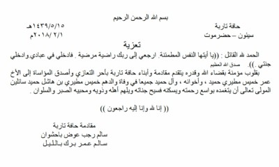 مقادمة ولجنة حافة تاربة للالعاب الشعبية تبعث برقية عزاء في وفاة الفقيد الوالد خميس مطيري حميد