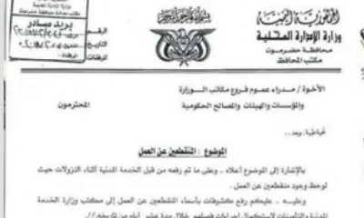البحسني يصدر قراراً بشأن المنقطعين عن العمل في القطاع الحكومي 
