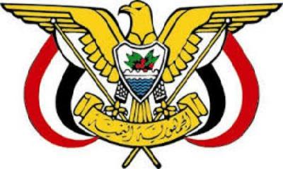 قرار جمهوري بتعيين محافظ جديد للبنك المركزي اليمني