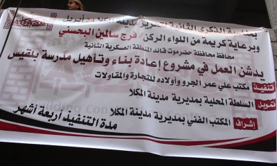 المحافظ البحسني يدشن مشروع اعادة بناء وتأهيل مدرسة بلقيس بالشرج